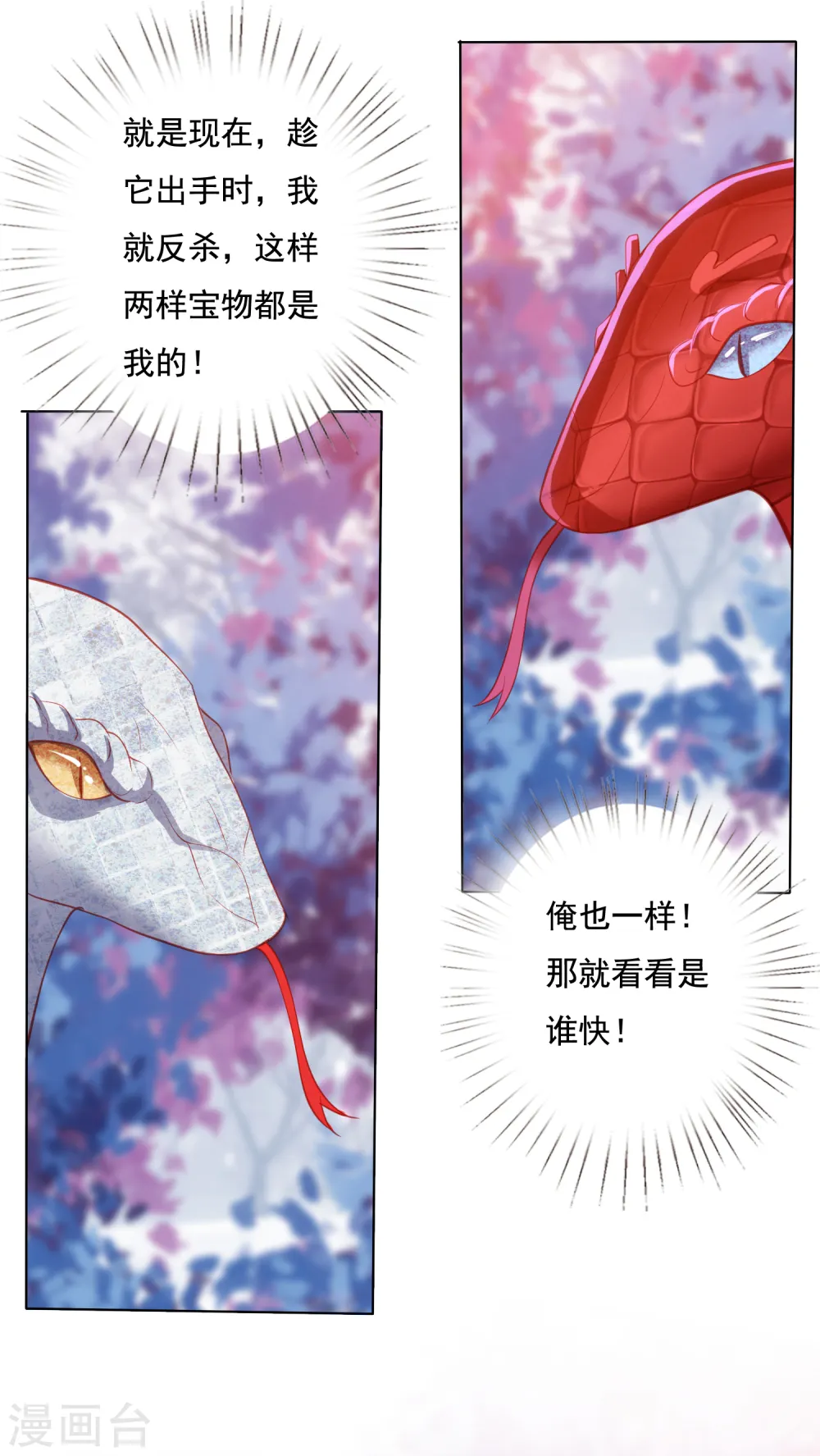 第143话 看戏亲吻两不误 第10页