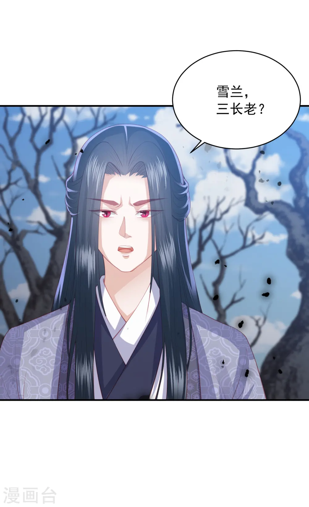 第145话 他是我的人 第3页