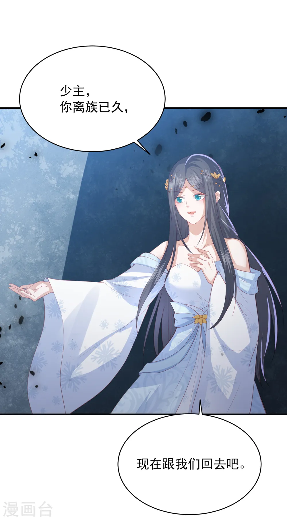 第145话 他是我的人 第5页