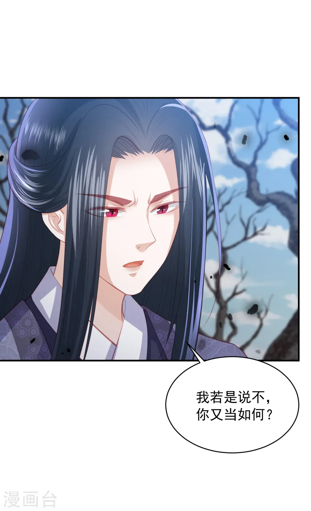 第145话 他是我的人 第6页