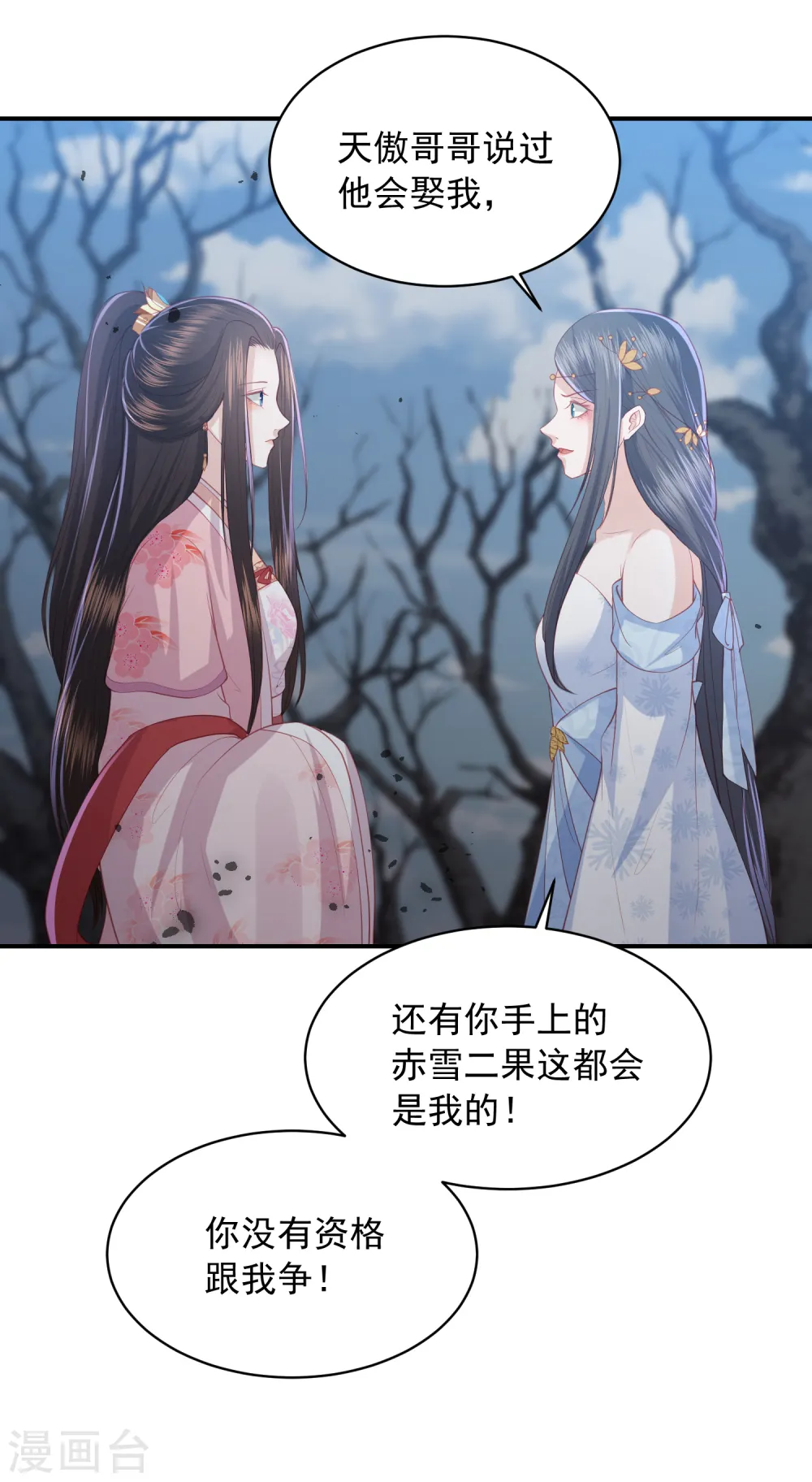 第145话 他是我的人 第8页