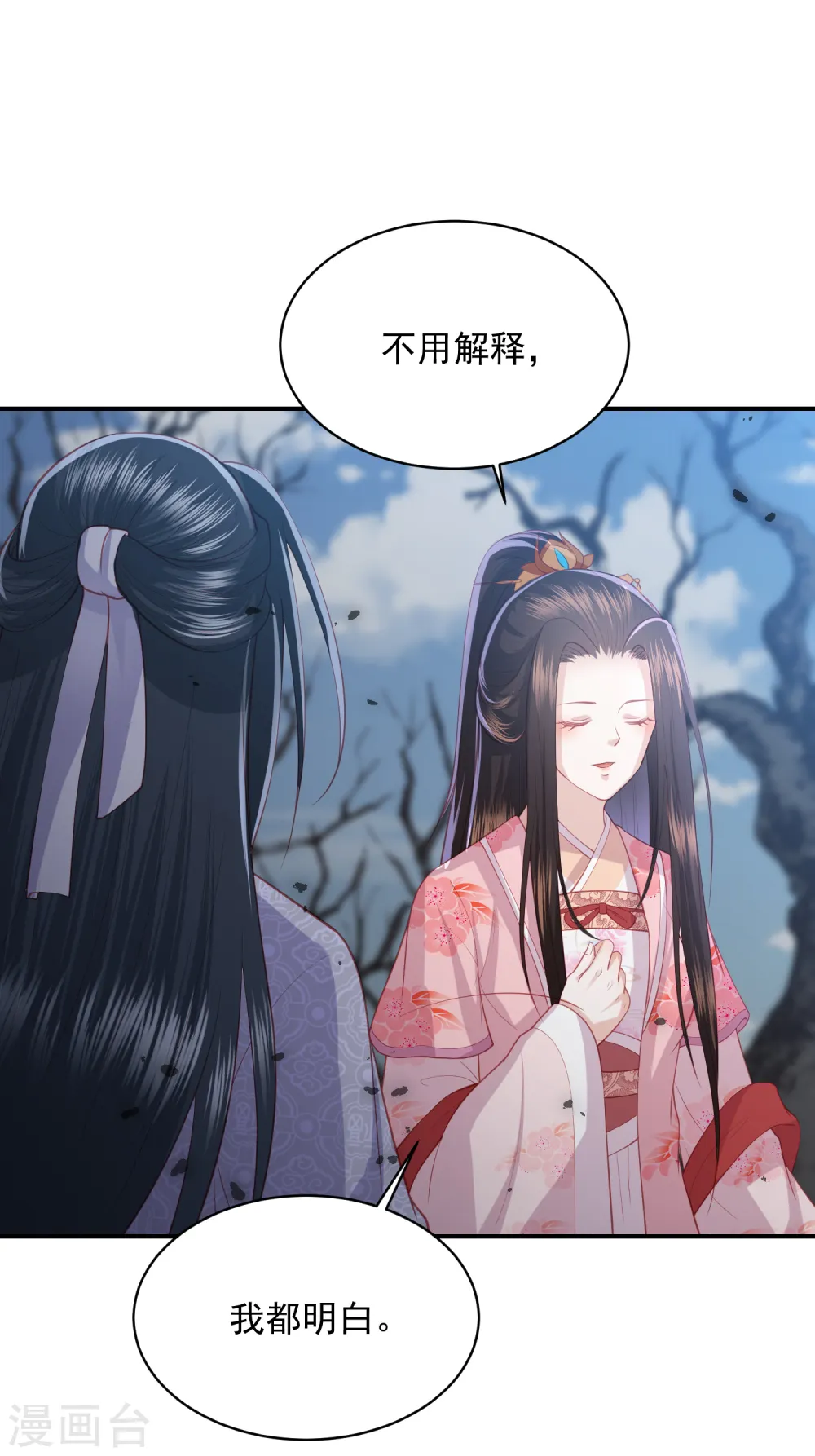 第145话 他是我的人 第10页