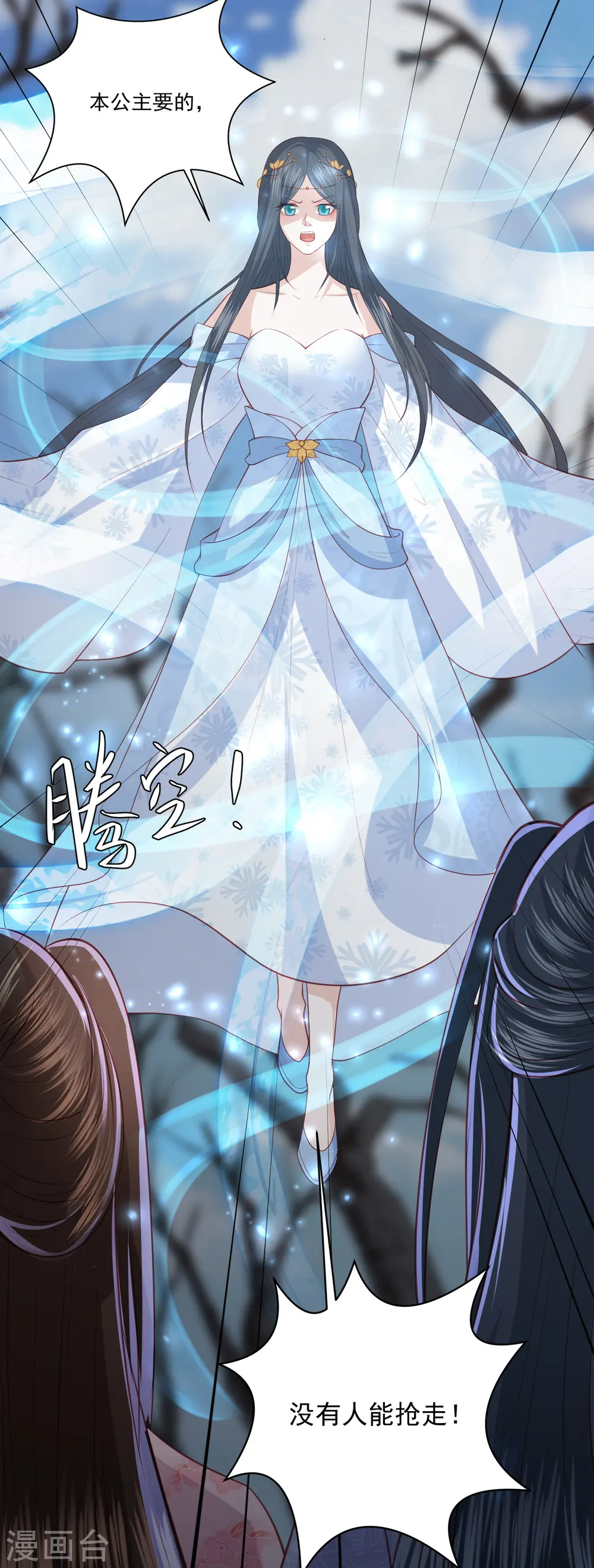 第145话 他是我的人 第15页