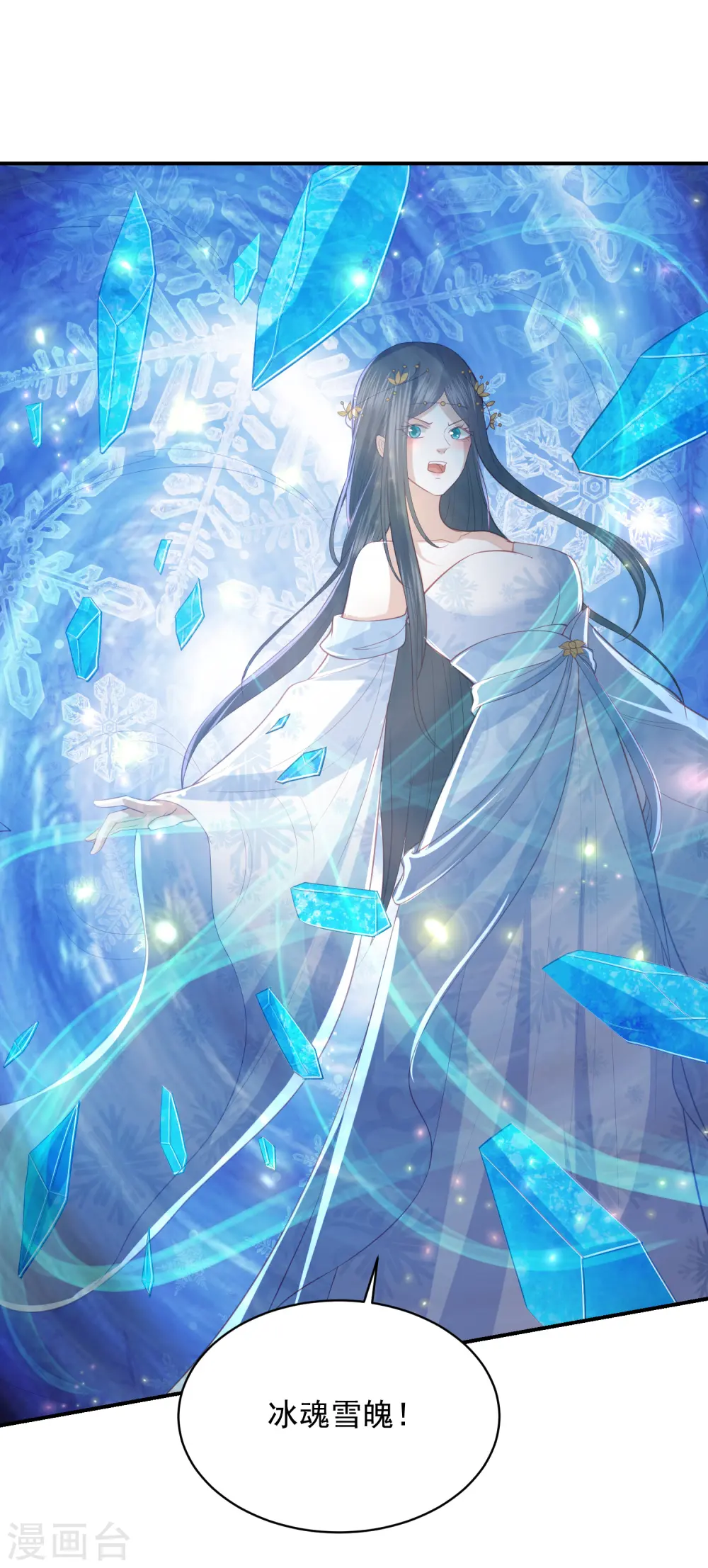 第145话 他是我的人 第17页
