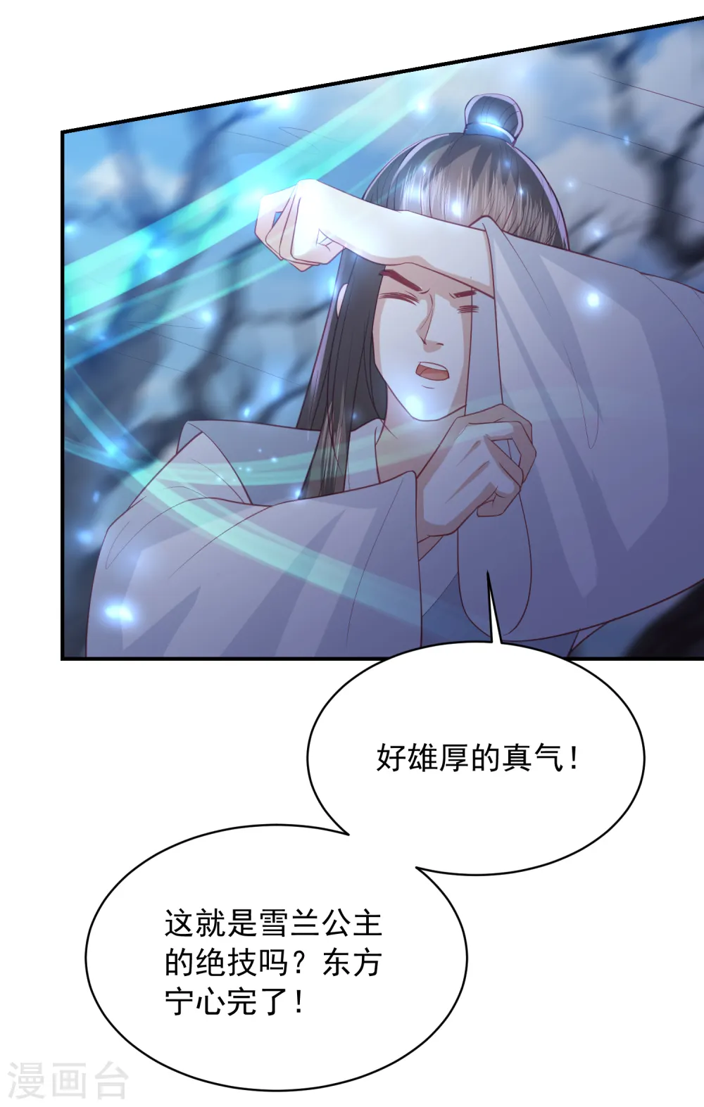 第145话 他是我的人 第18页