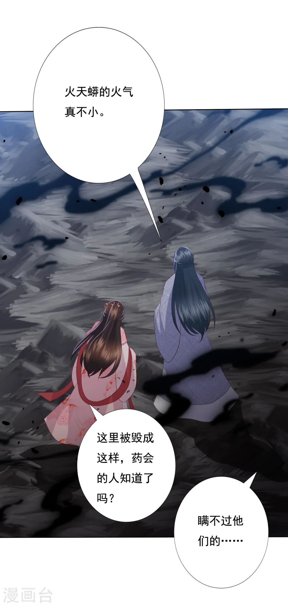 第142话 阴险小人 第4页