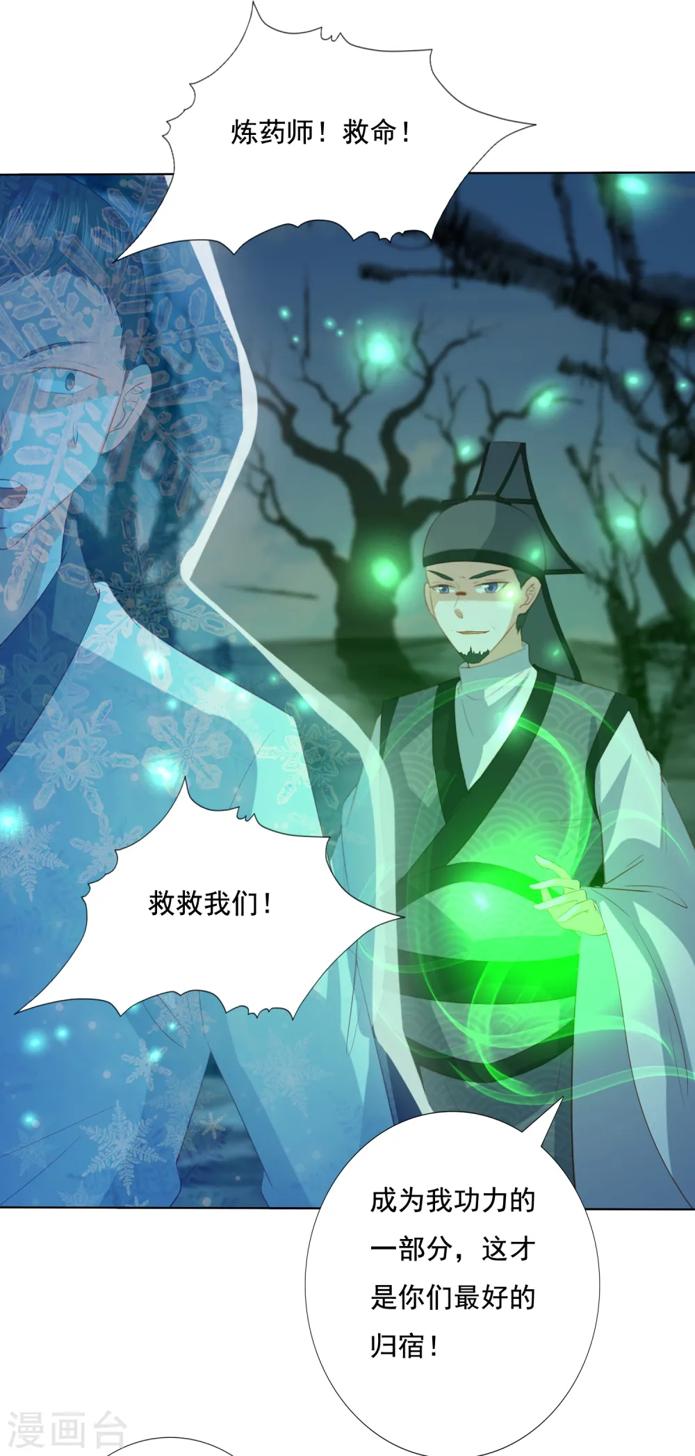 第142话 阴险小人 第14页