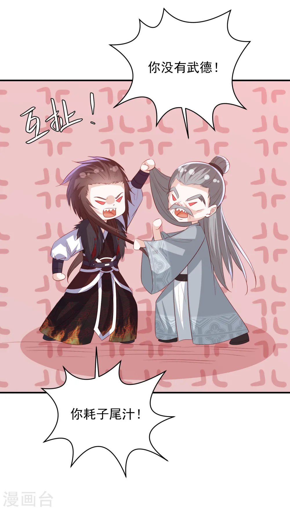 第144话 趁乱打劫 第4页