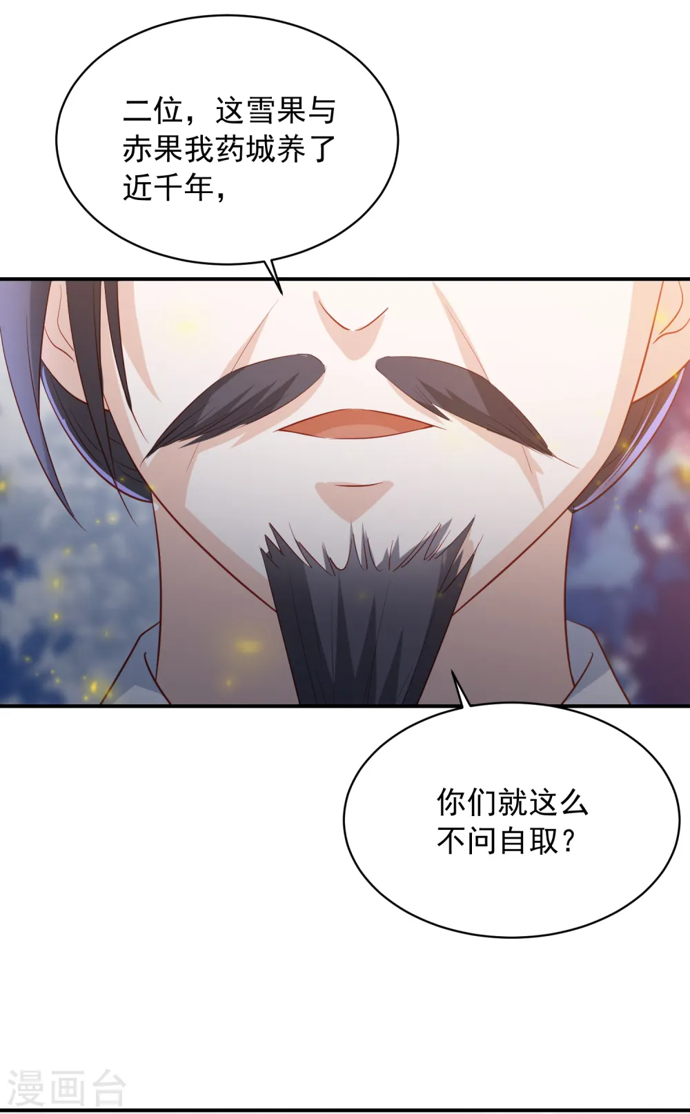 第144话 趁乱打劫 第5页