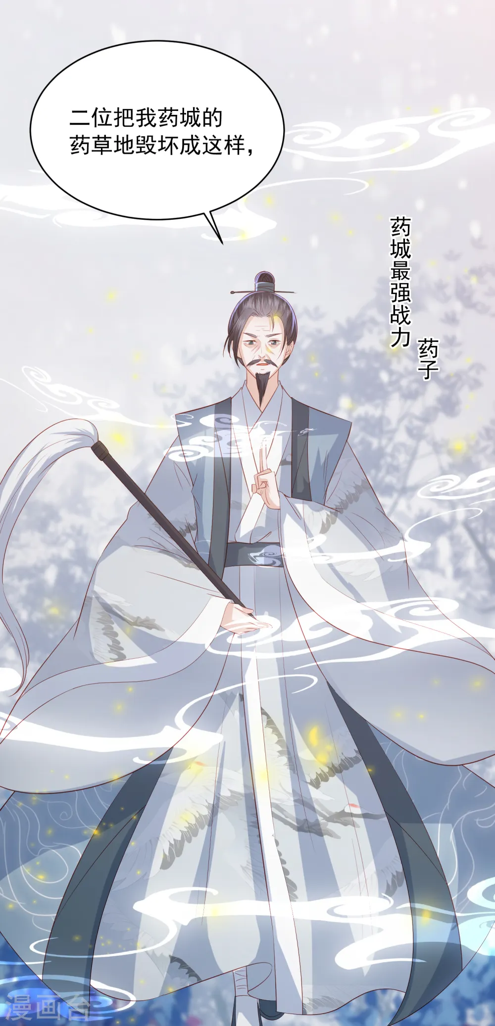 第144话 趁乱打劫 第6页