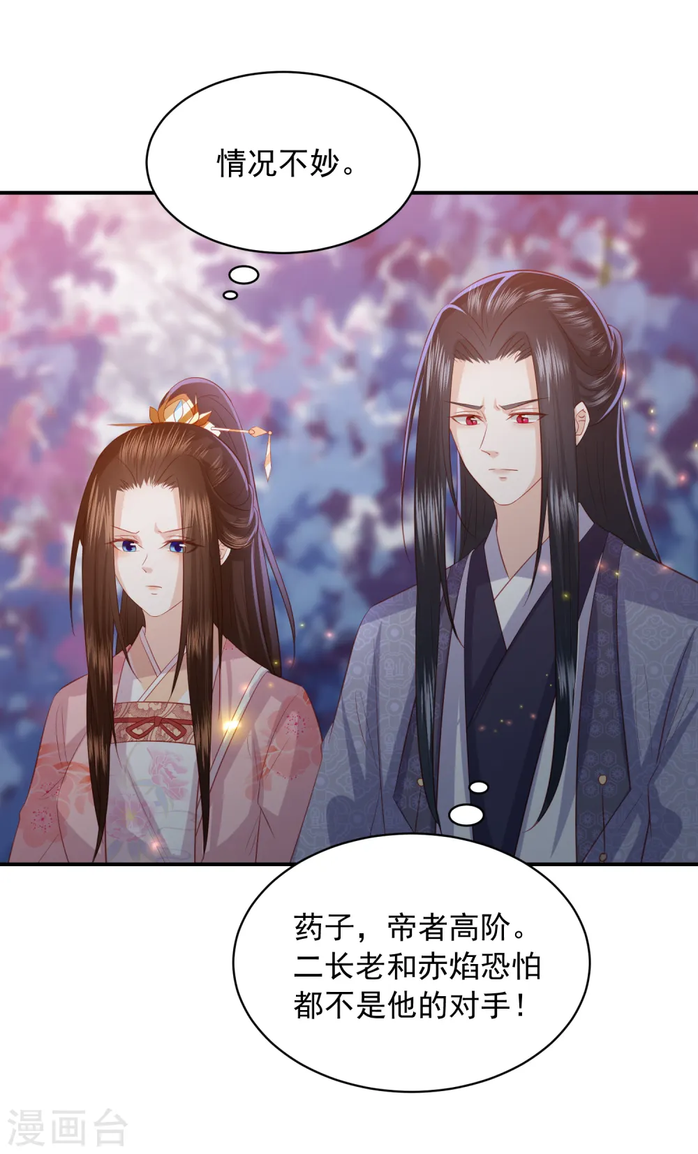 第144话 趁乱打劫 第8页