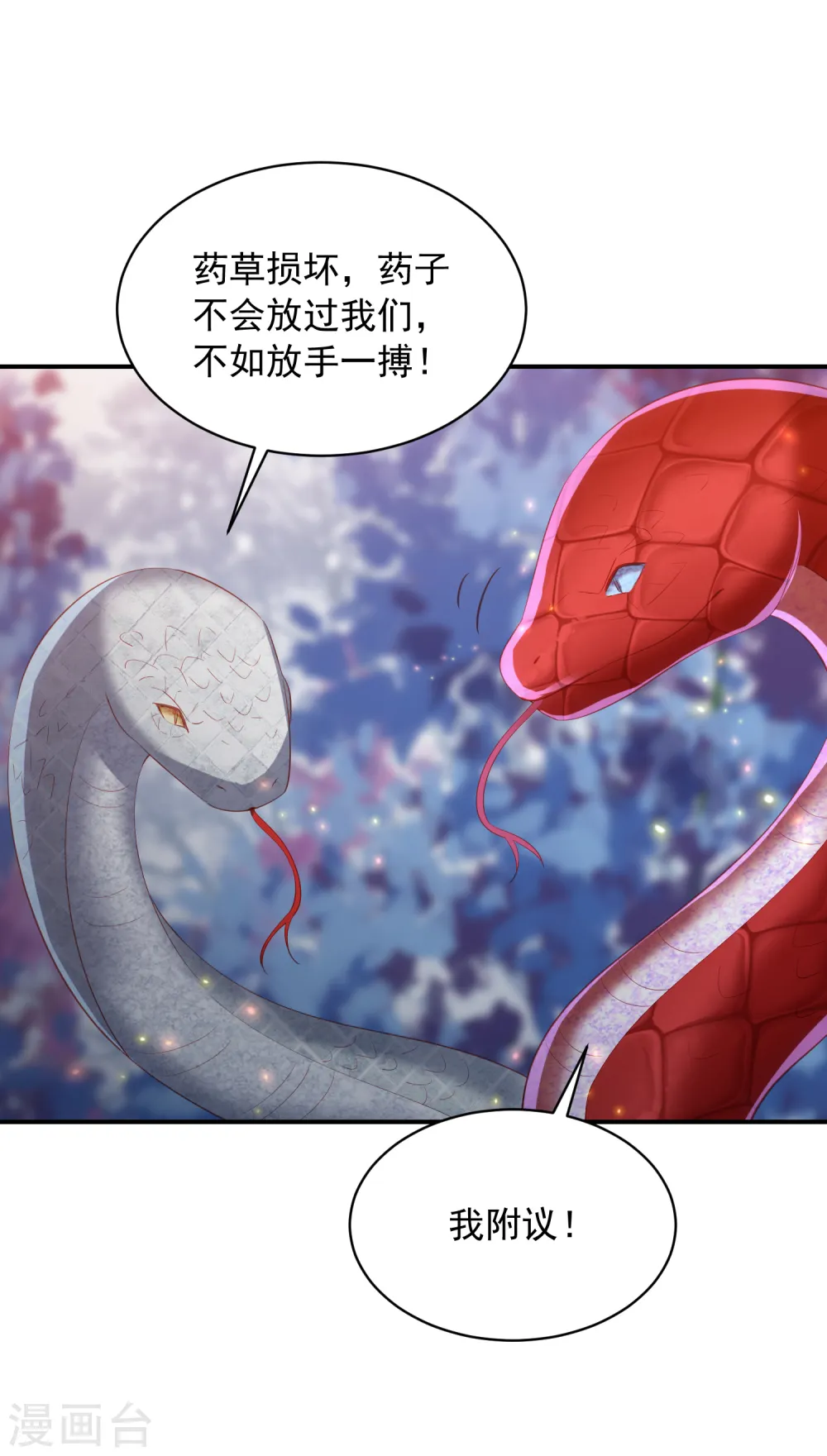 第144话 趁乱打劫 第10页