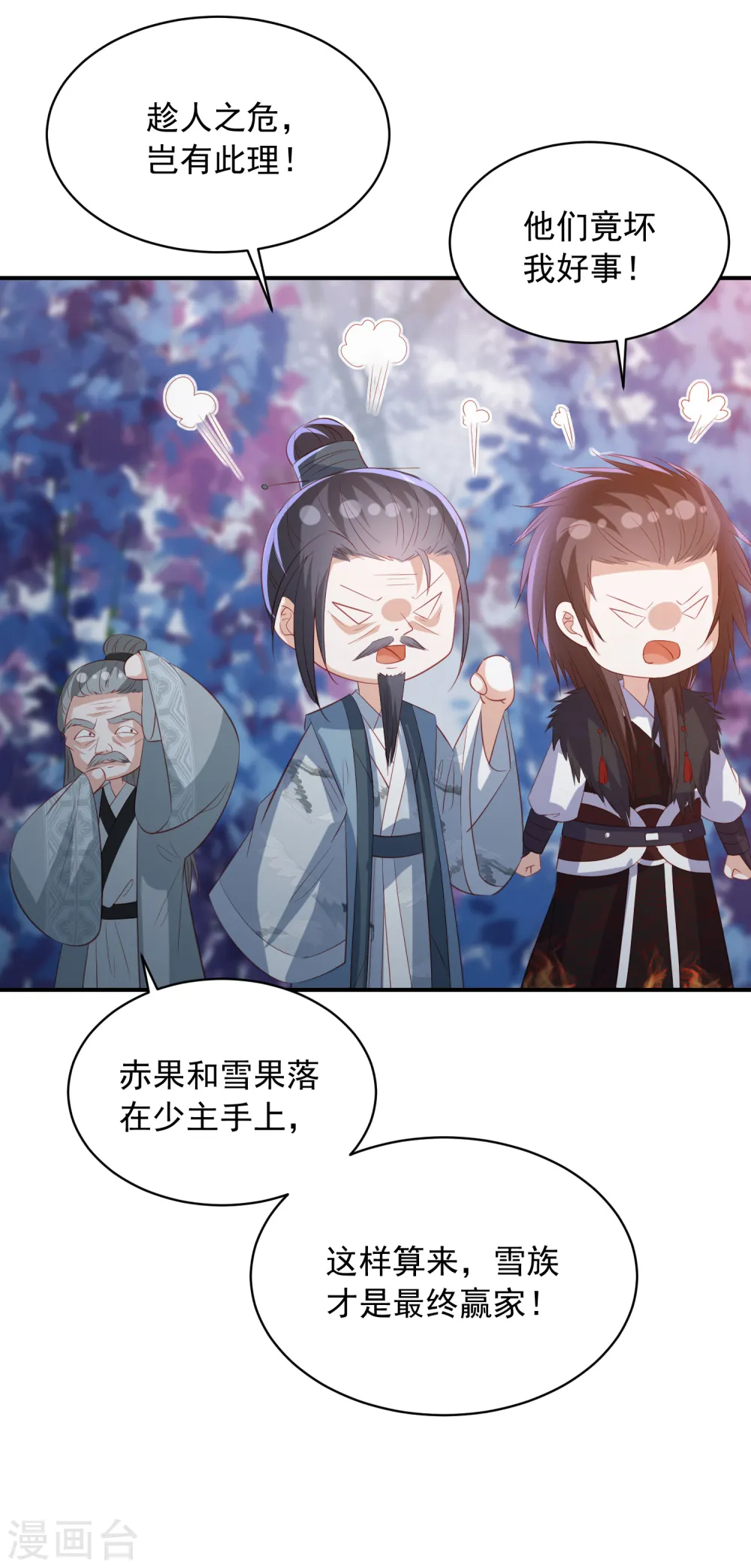 第144话 趁乱打劫 第23页