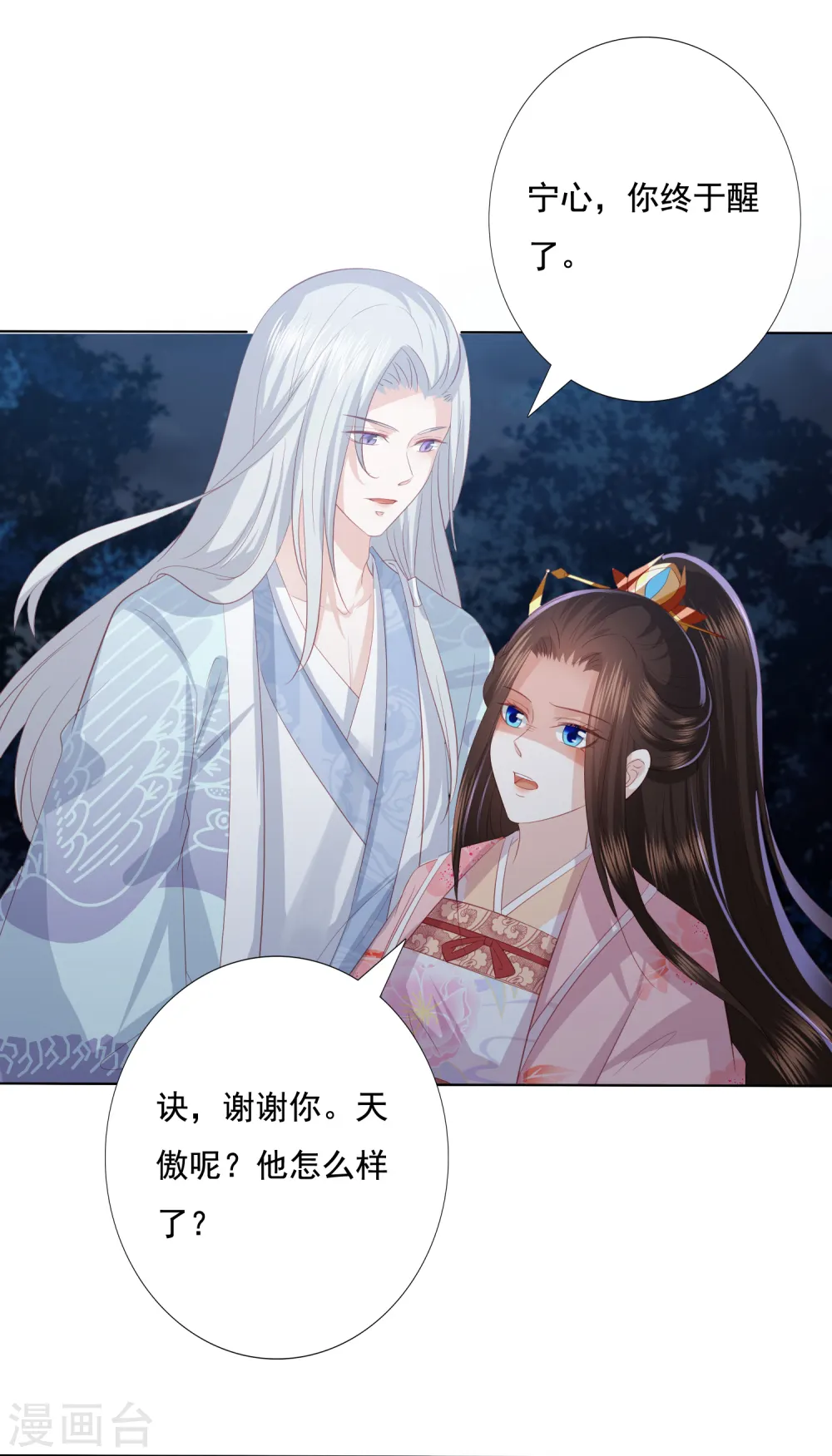 第138话 好白菜都被猪拱了 第2页