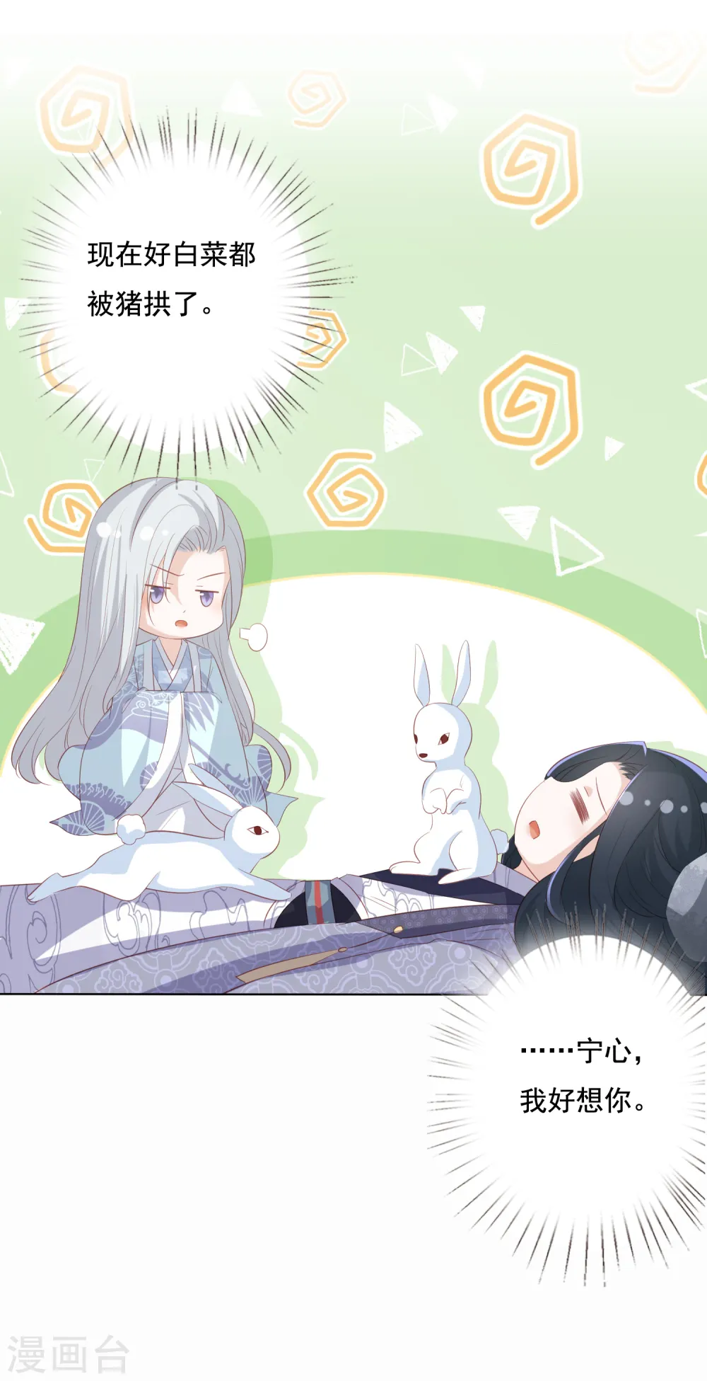 第138话 好白菜都被猪拱了 第6页