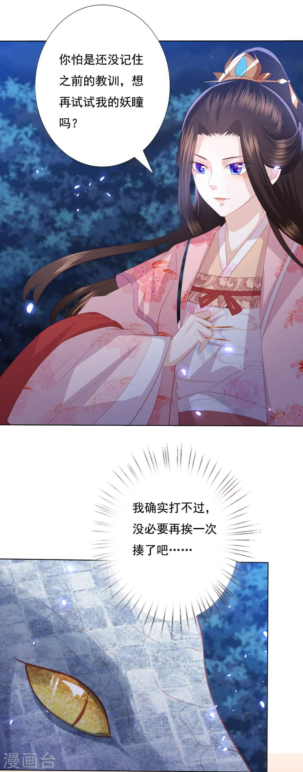 第138话 好白菜都被猪拱了 第10页