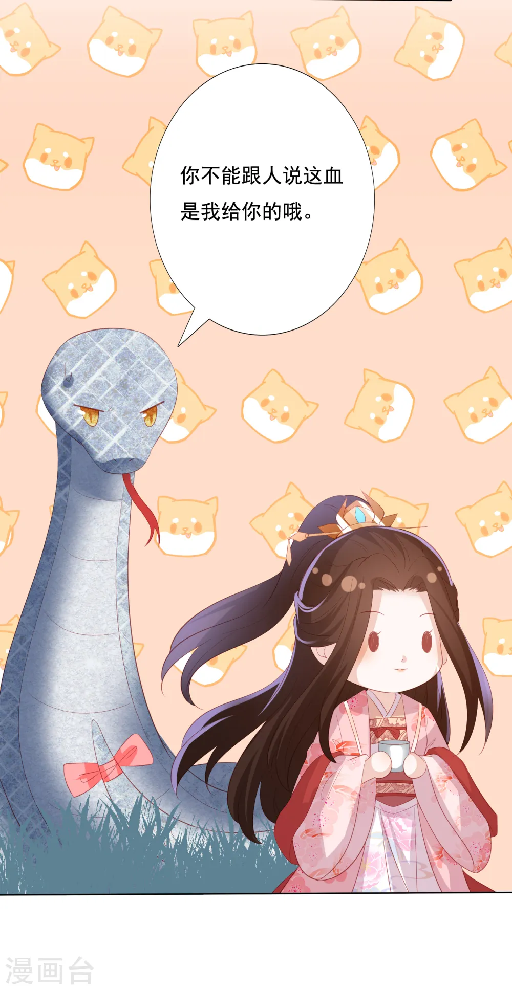 第138话 好白菜都被猪拱了 第11页