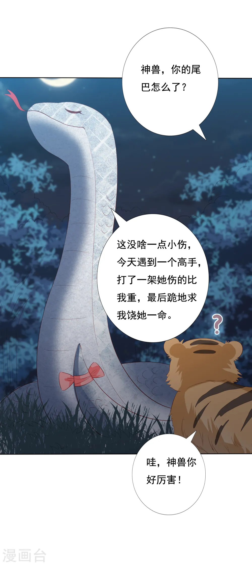 第138话 好白菜都被猪拱了 第12页
