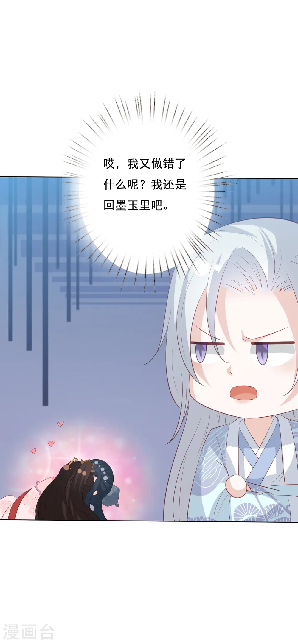 第138话 好白菜都被猪拱了 第16页