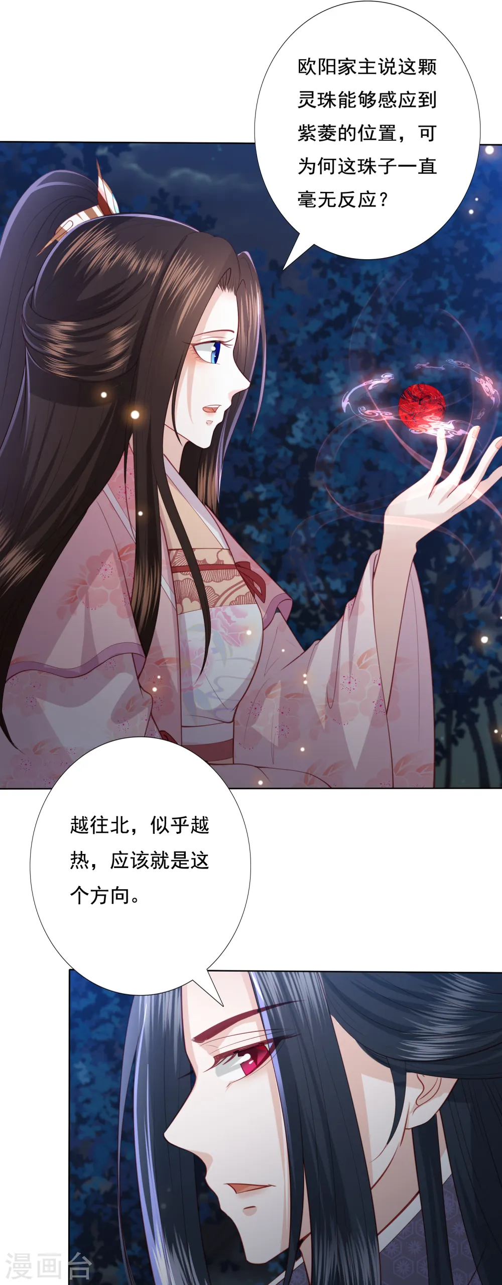 第139话 年轻人不讲武德 第3页