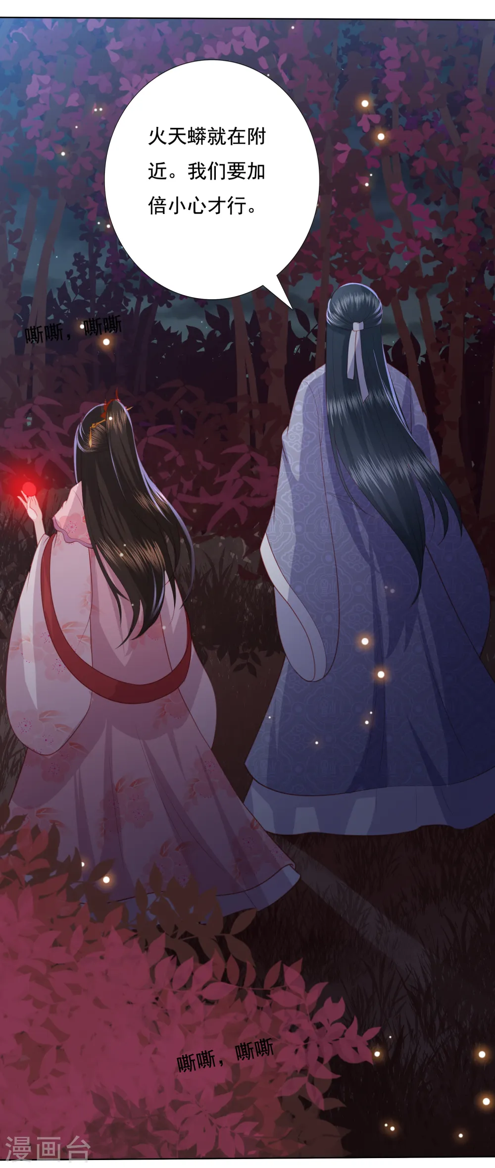 第139话 年轻人不讲武德 第5页