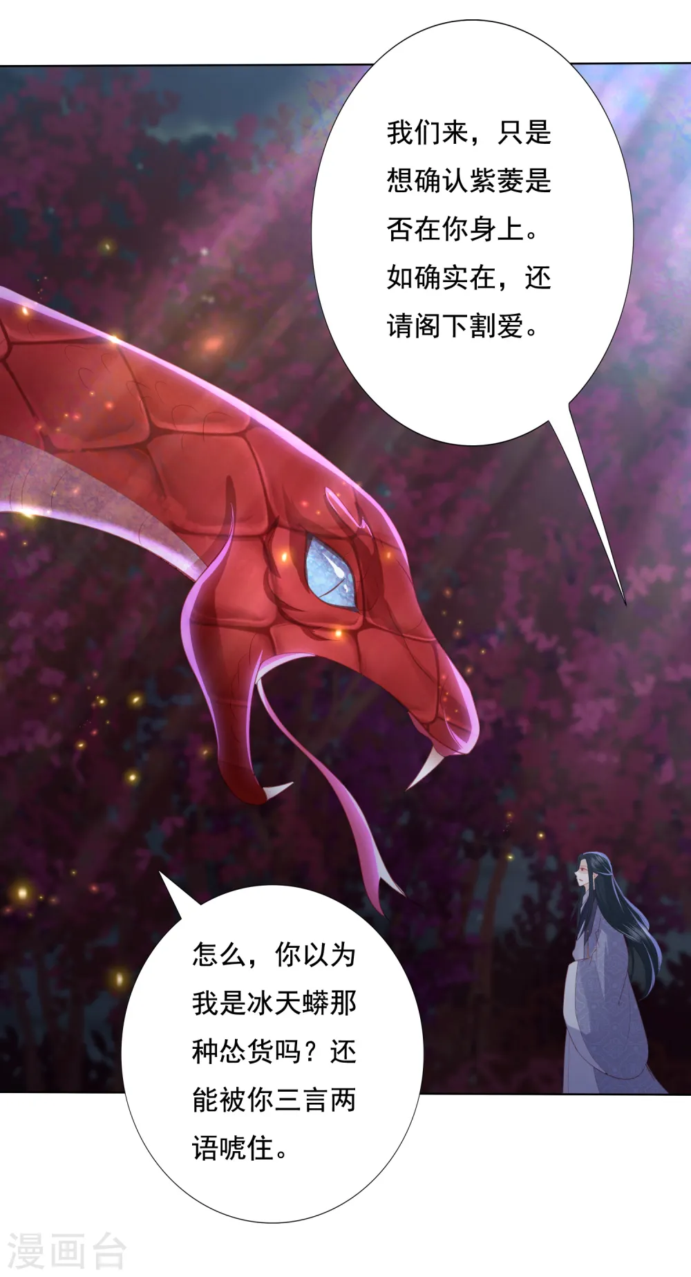第139话 年轻人不讲武德 第10页