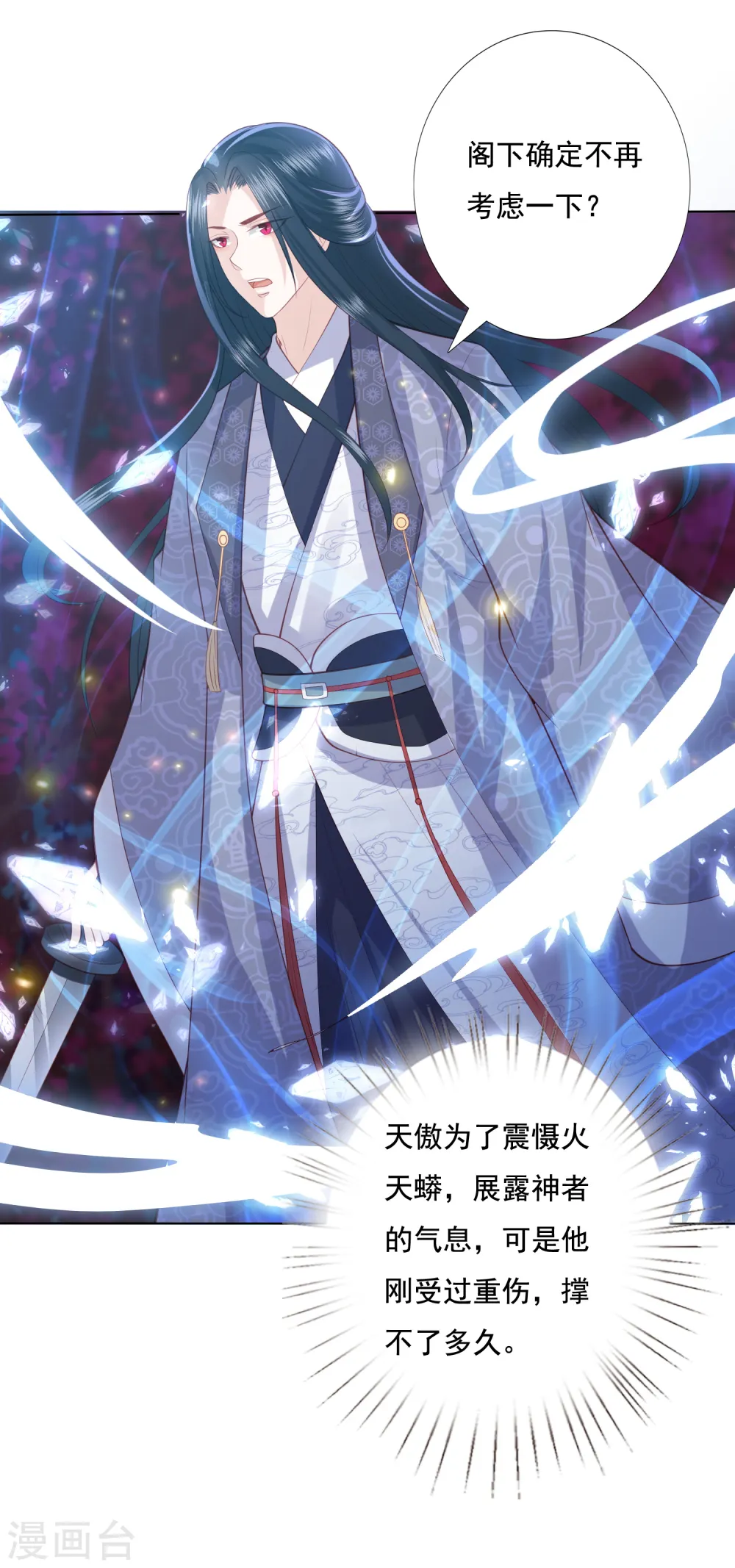 第139话 年轻人不讲武德 第11页