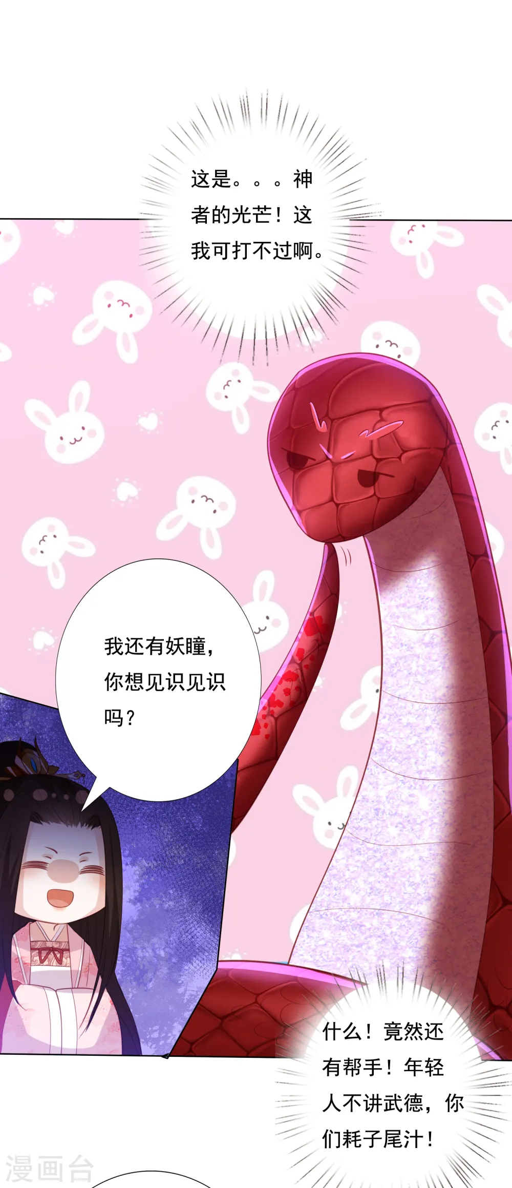 第139话 年轻人不讲武德 第12页