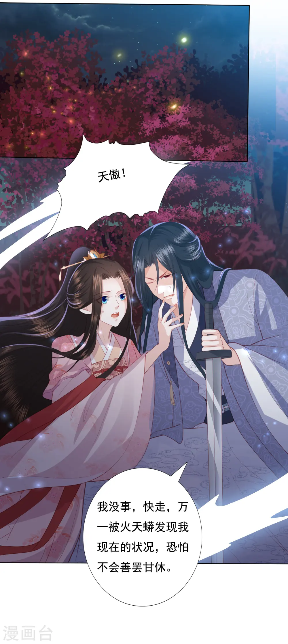第139话 年轻人不讲武德 第15页