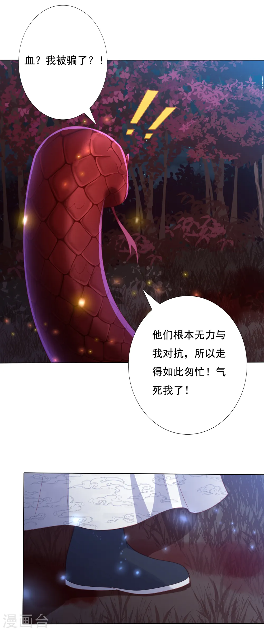第139话 年轻人不讲武德 第16页