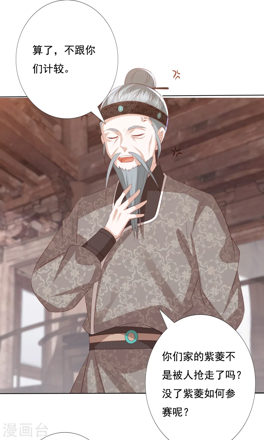 第135话 个个都是影帝 第4页