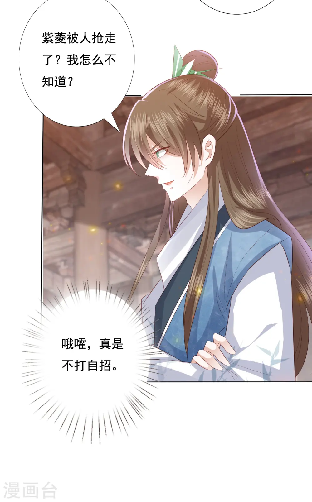 第135话 个个都是影帝 第5页
