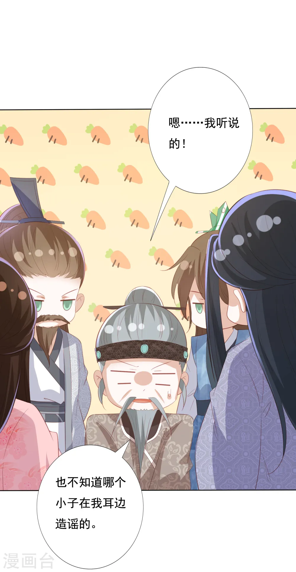 第135话 个个都是影帝 第6页