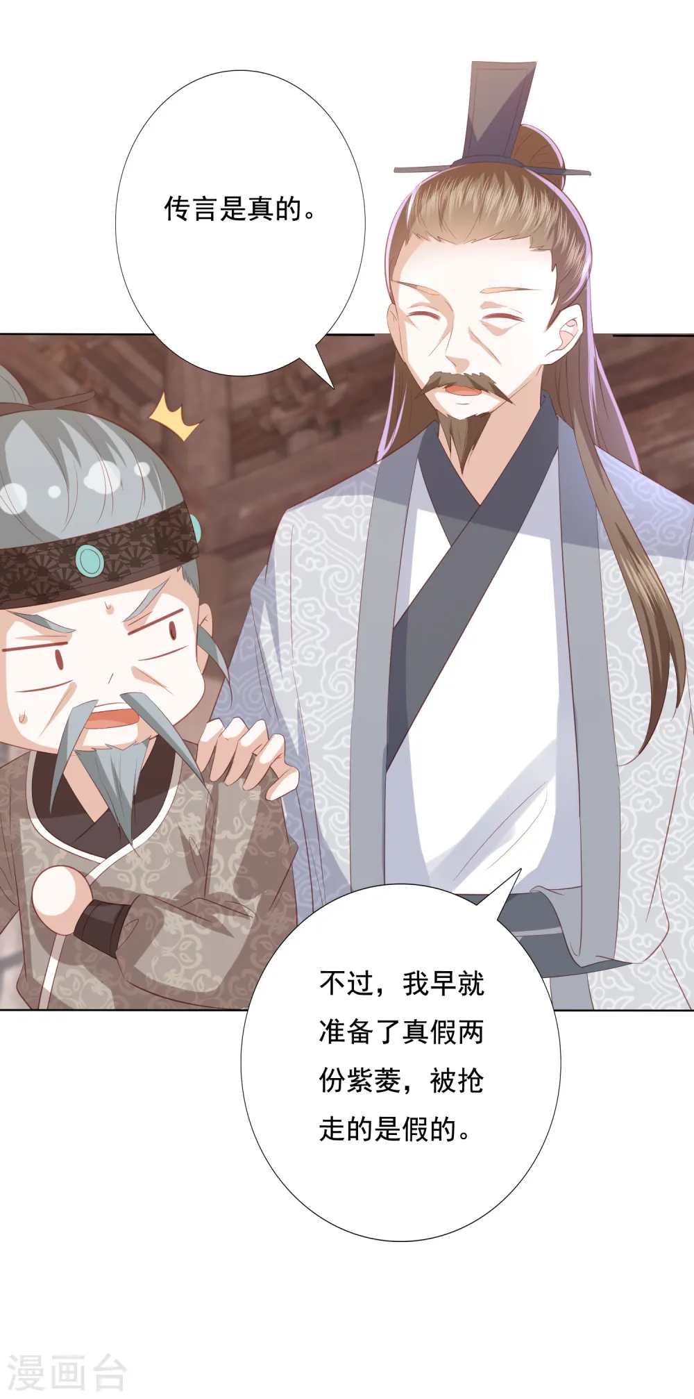 第135话 个个都是影帝 第7页