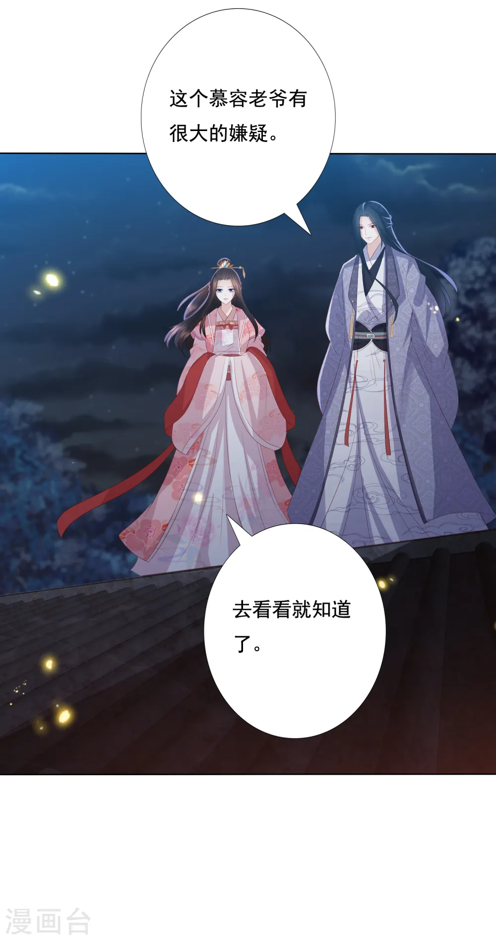 第135话 个个都是影帝 第10页