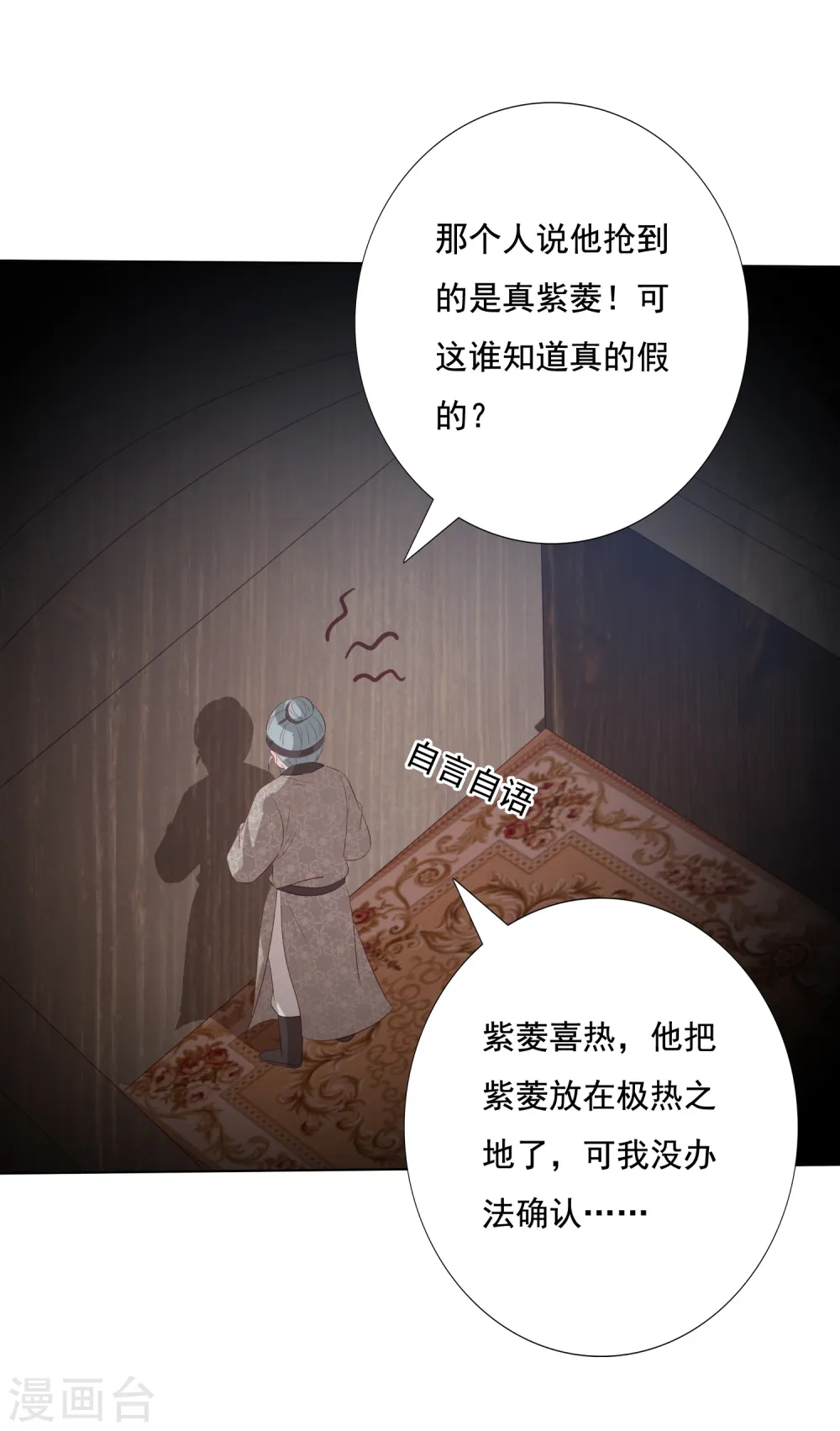 第135话 个个都是影帝 第12页