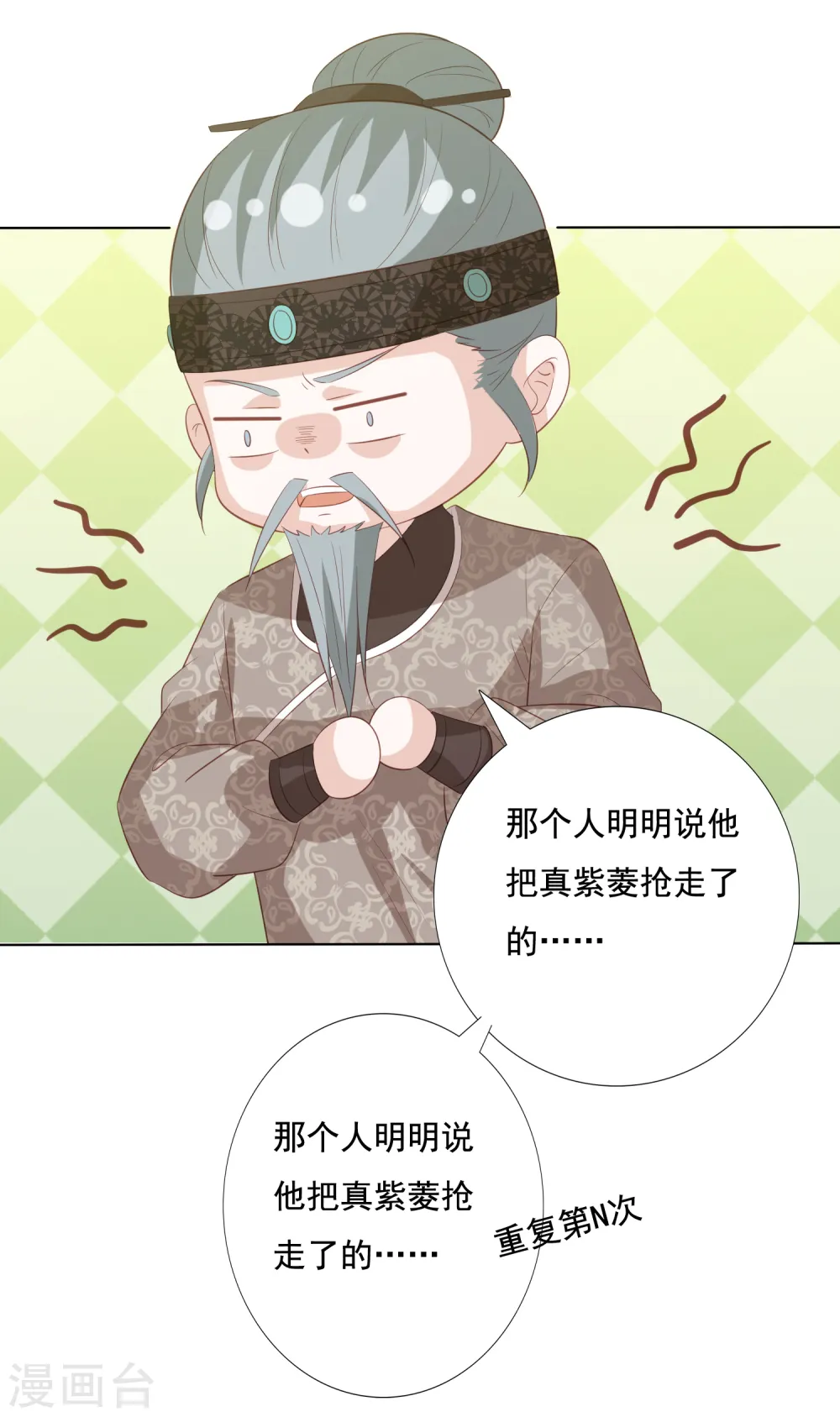 第135话 个个都是影帝 第14页