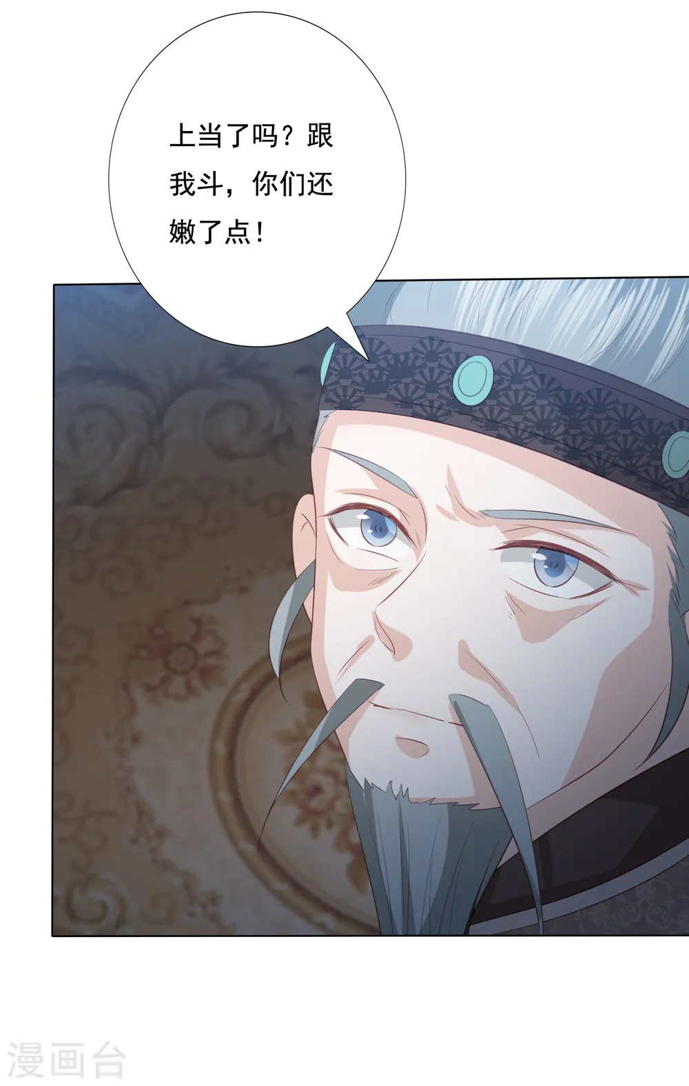 第135话 个个都是影帝 第16页