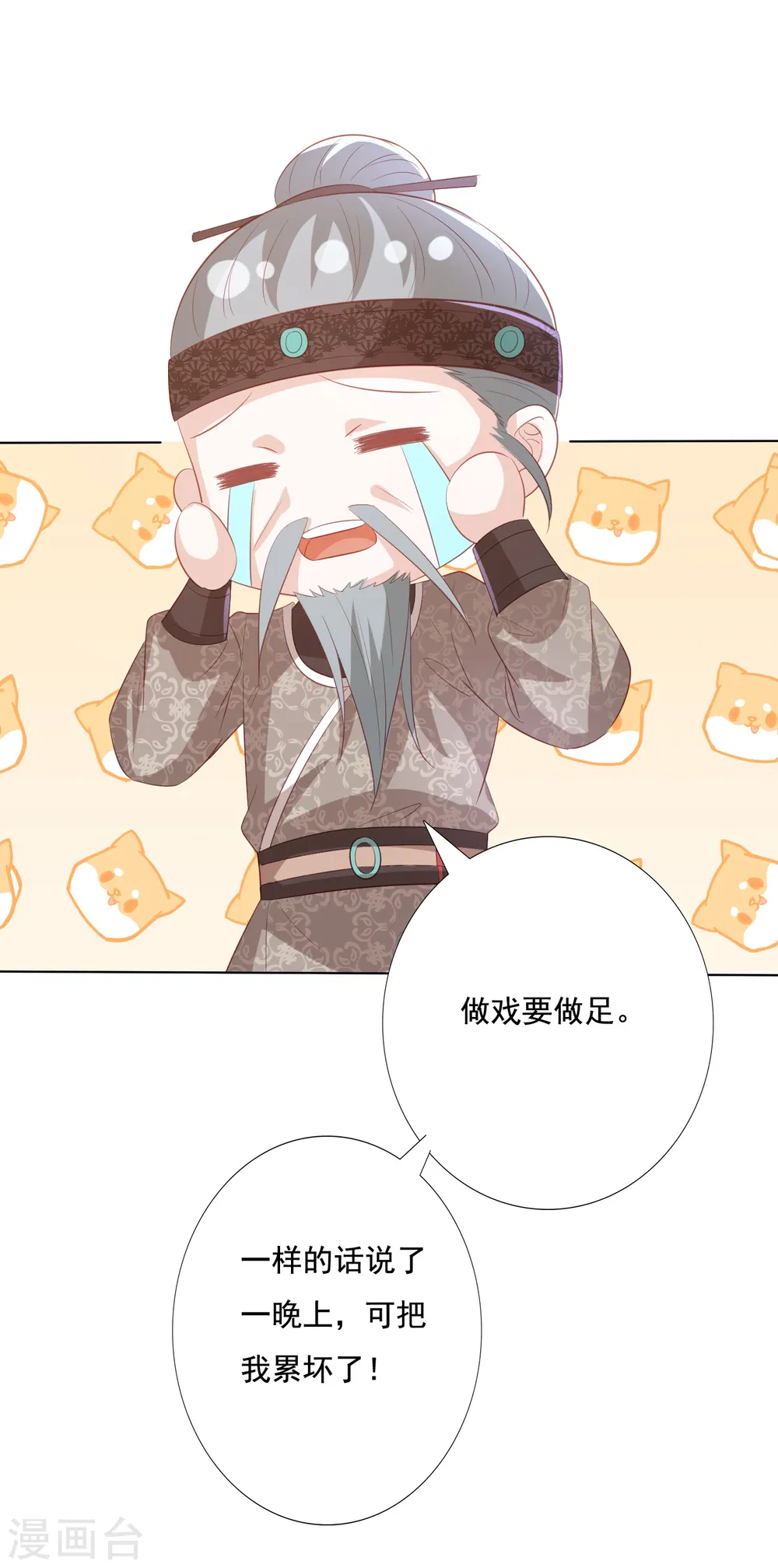 第135话 个个都是影帝 第17页