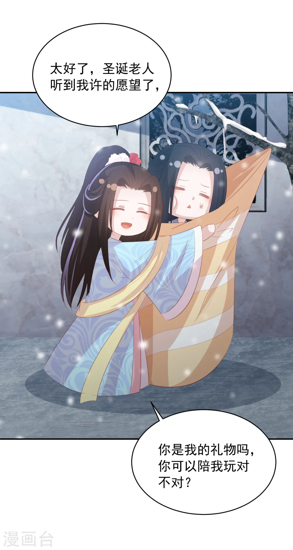 圣诞节番外 你是我的礼物吗？ 第16页