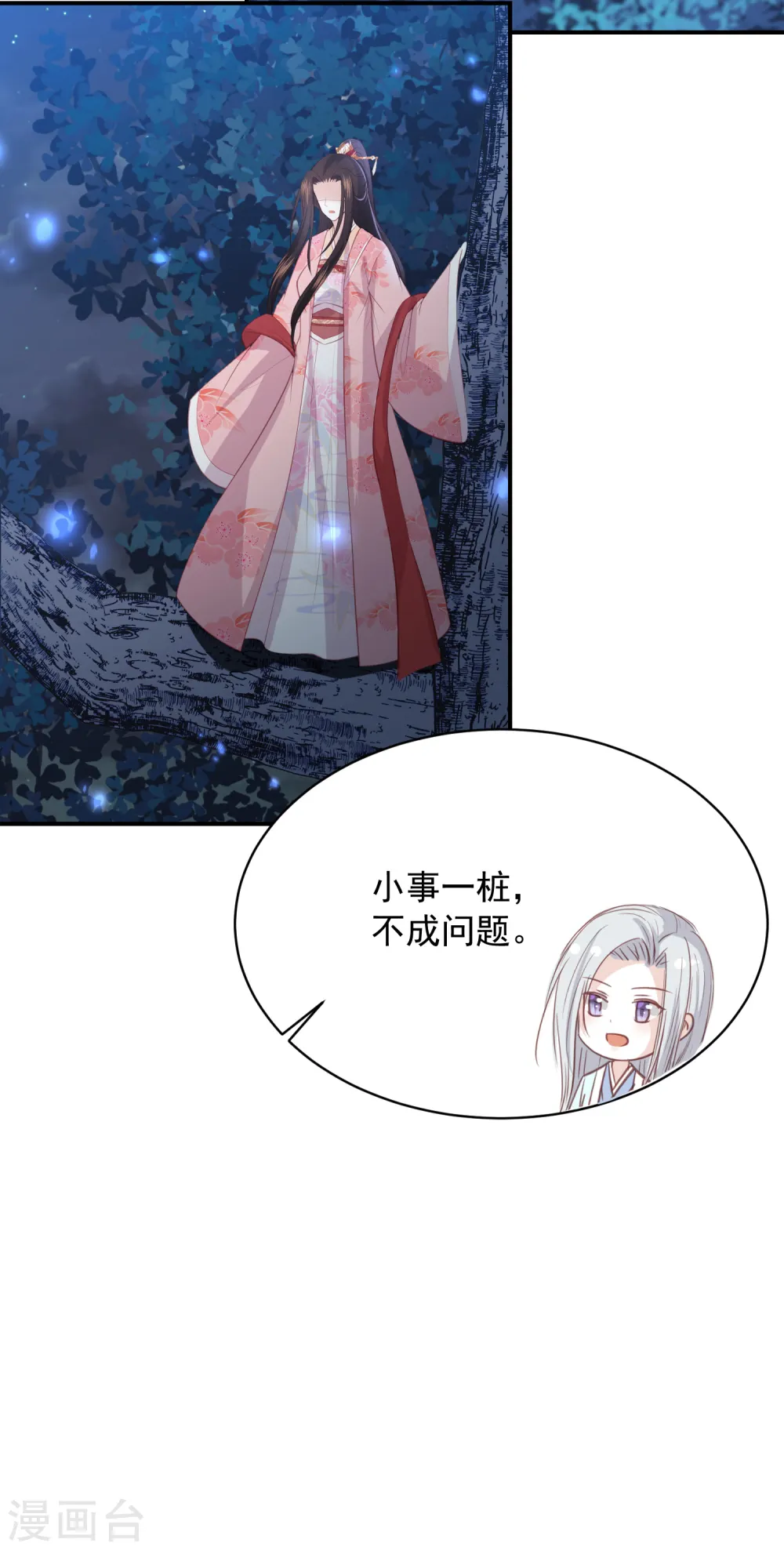 第141话 误会 第6页