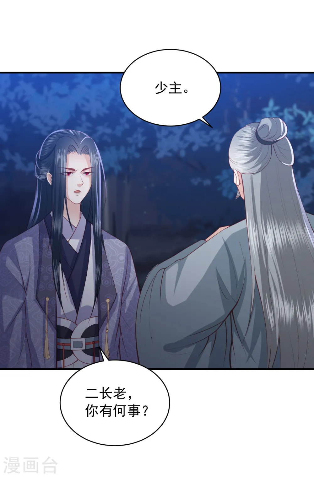 第141话 误会 第7页