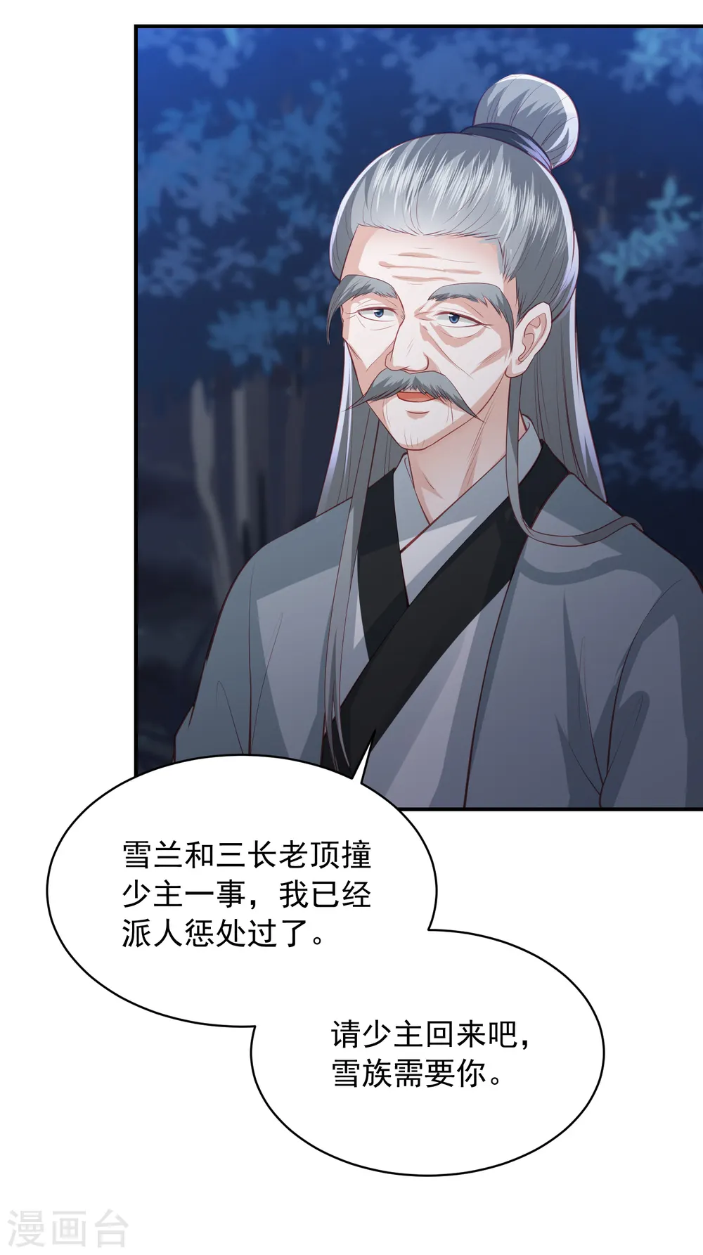 第141话 误会 第8页