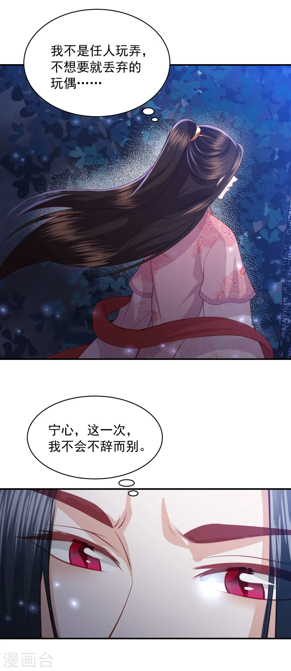 第141话 误会 第11页
