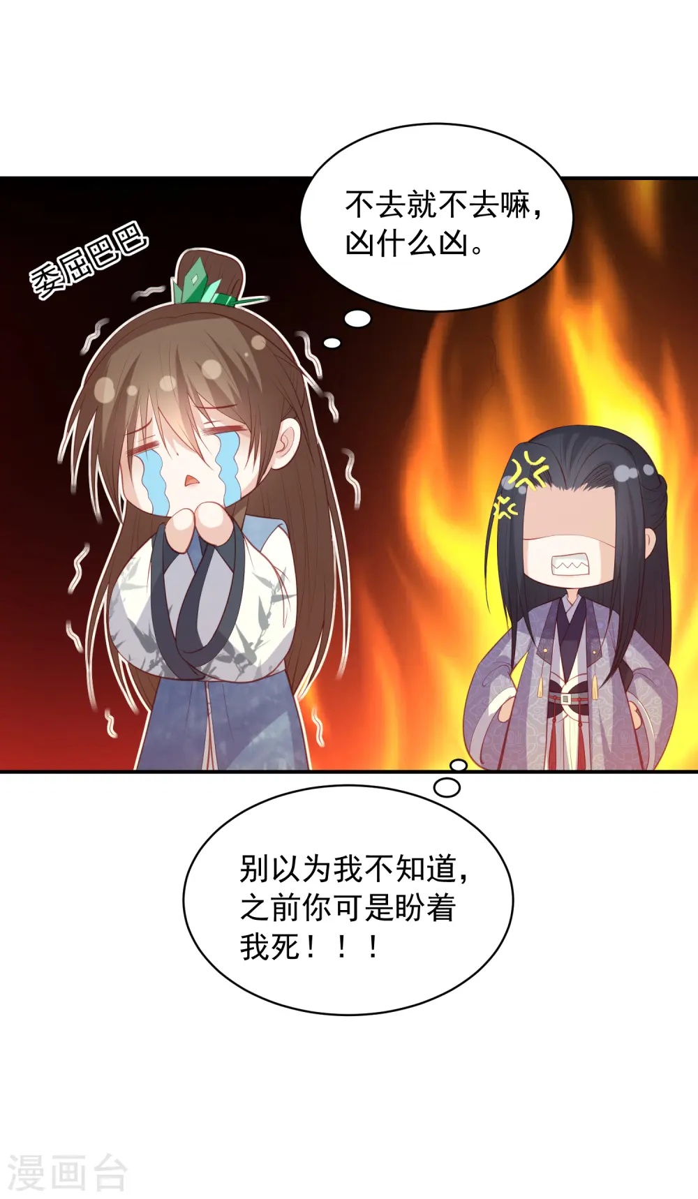 第141话 误会 第18页
