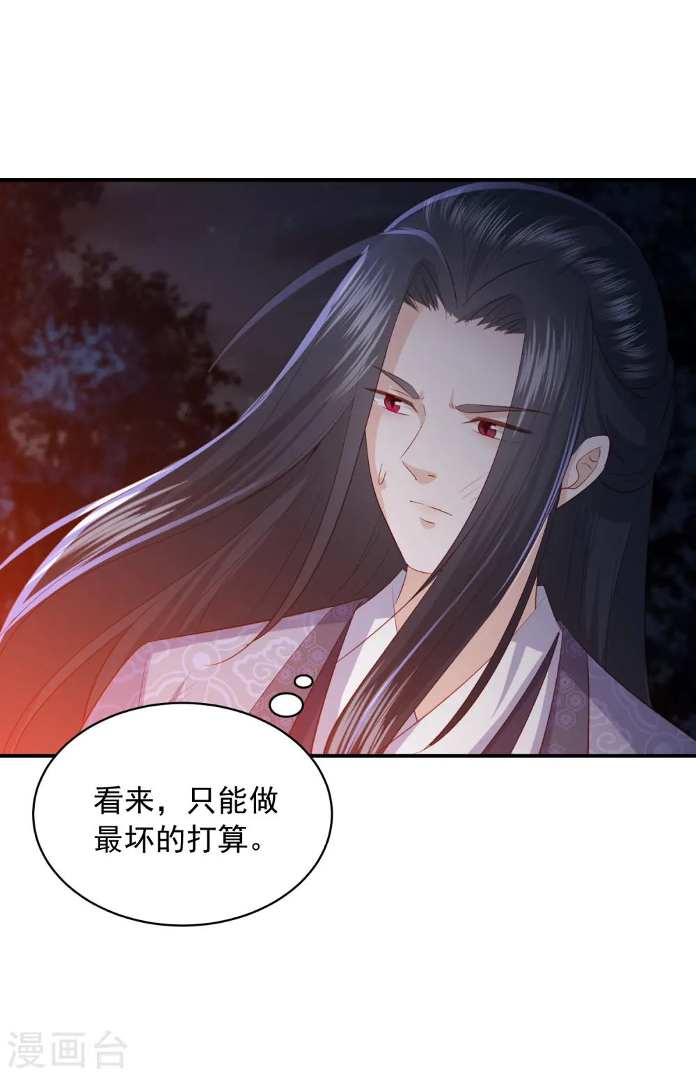 第137话 配合默契 第3页