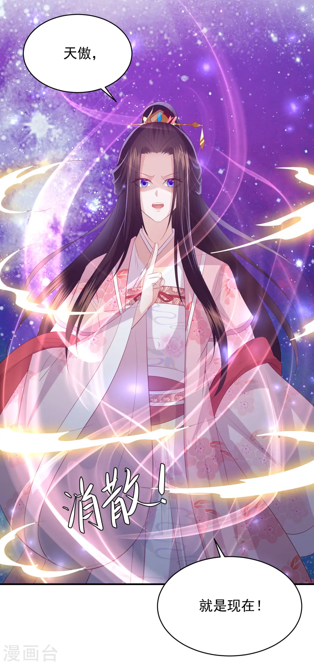 第137话 配合默契 第10页