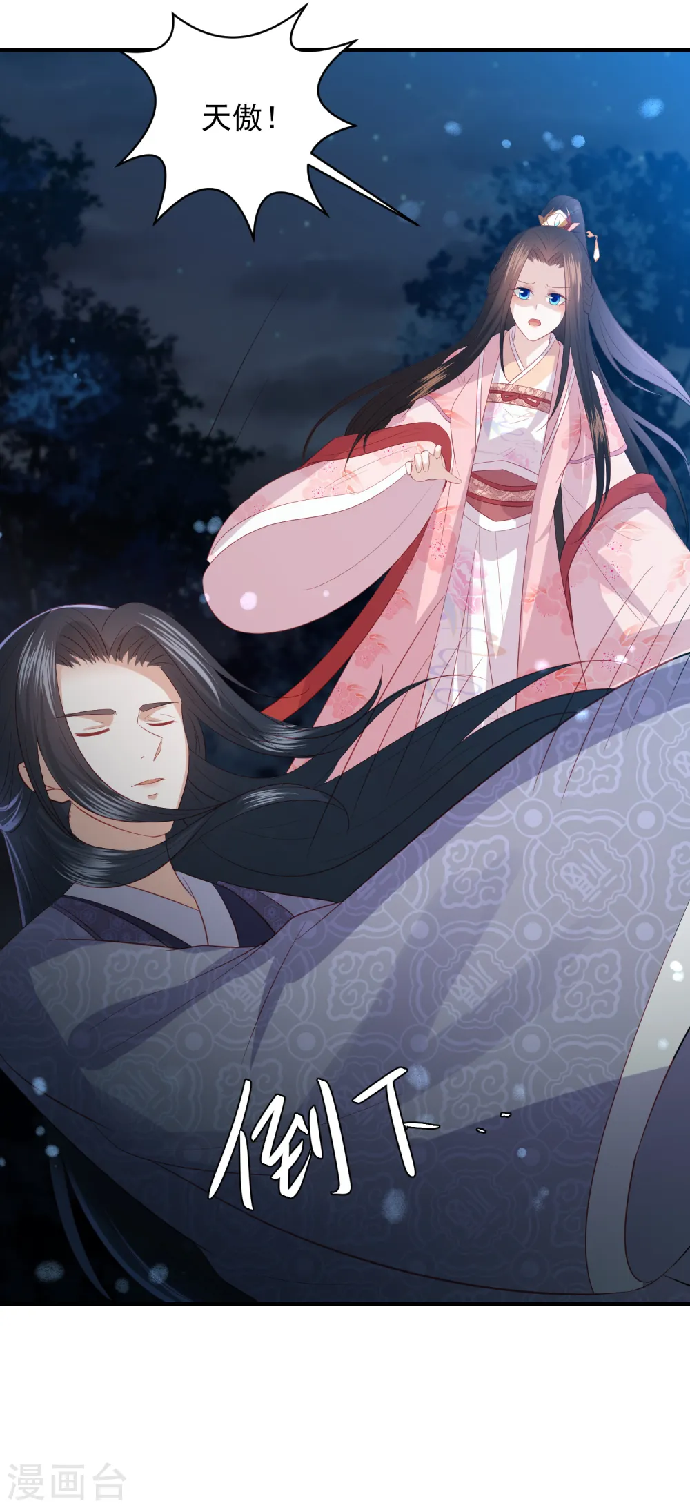 第137话 配合默契 第14页