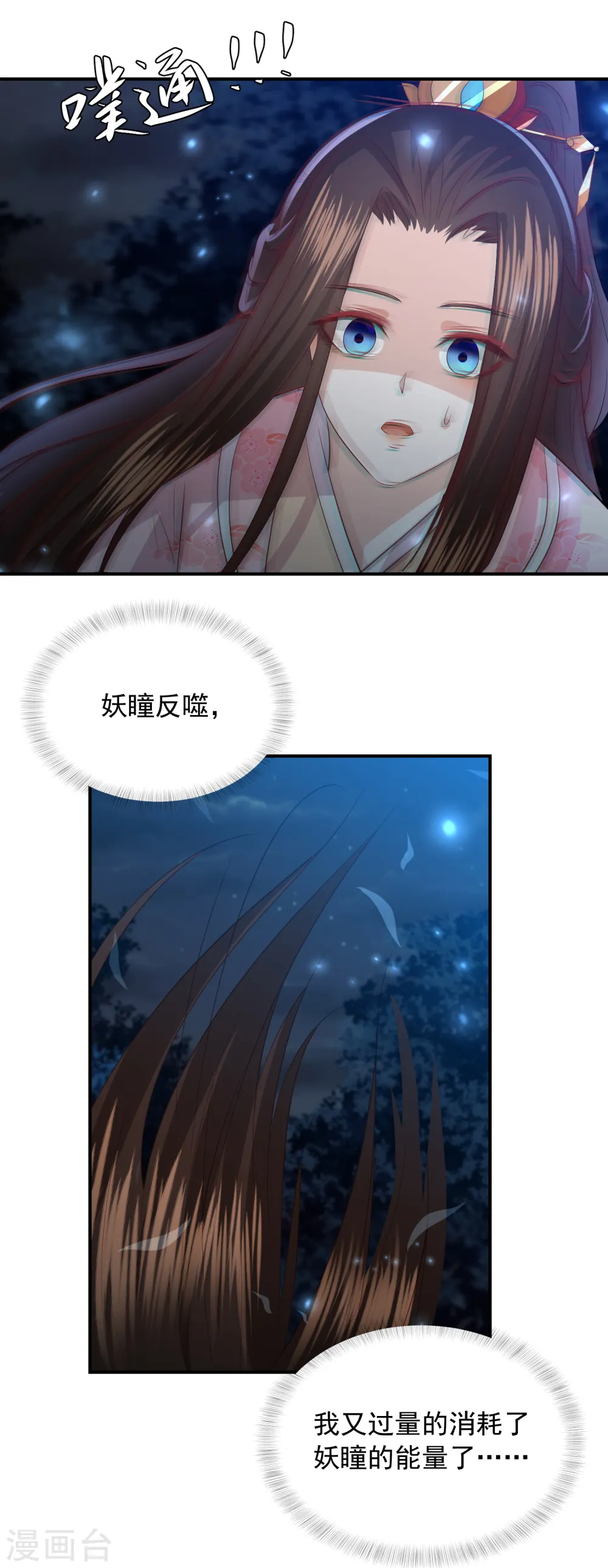 第137话 配合默契 第15页