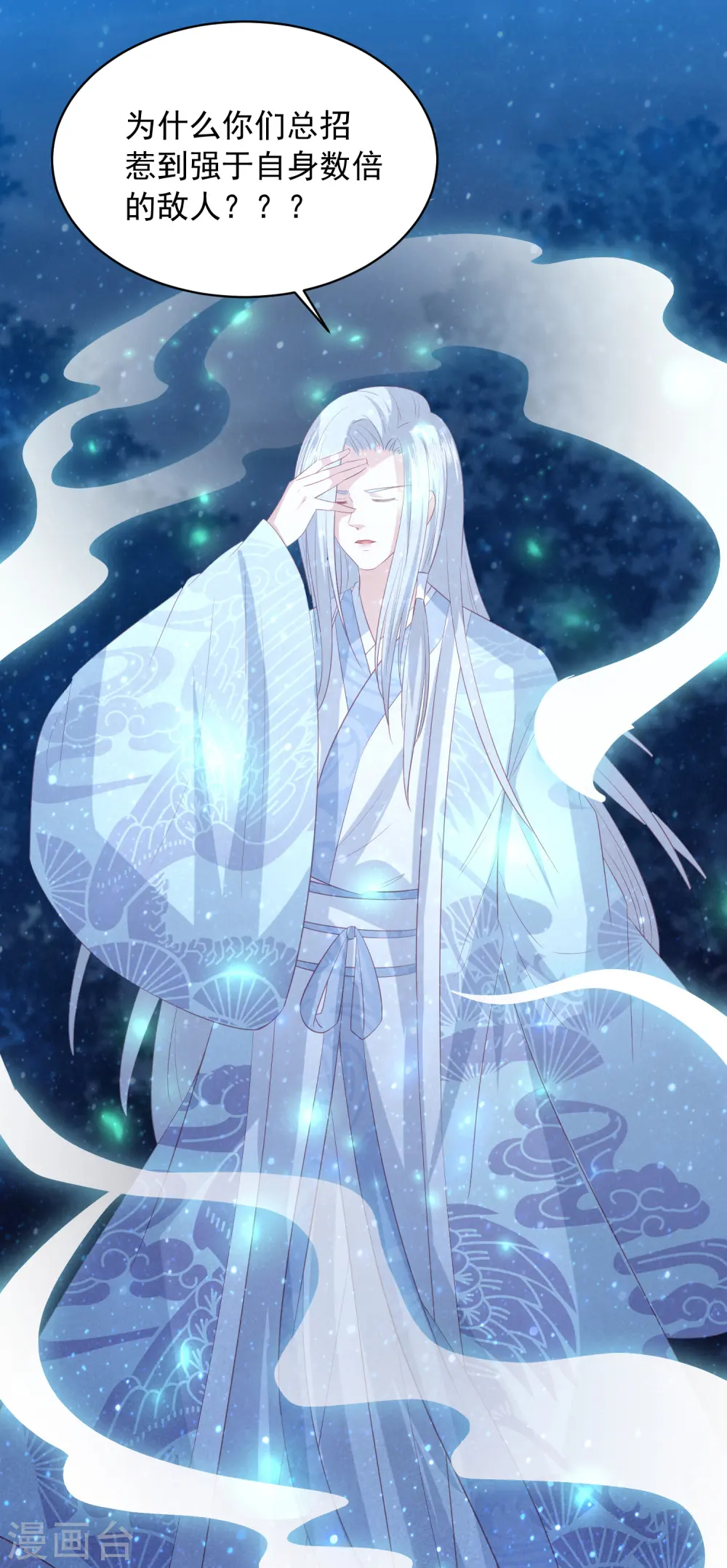 第137话 配合默契 第18页
